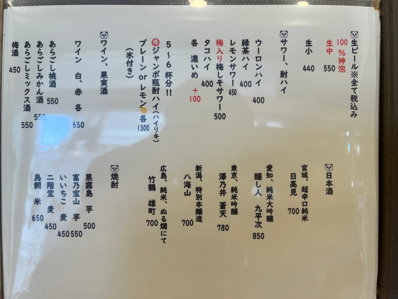 麺や ぱんだ メニュー写真 8